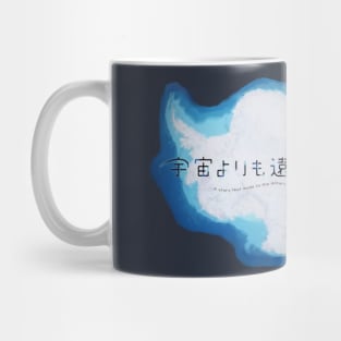 A Place Further Than The Universe (Sora yori mo Tooi Basho) Mug